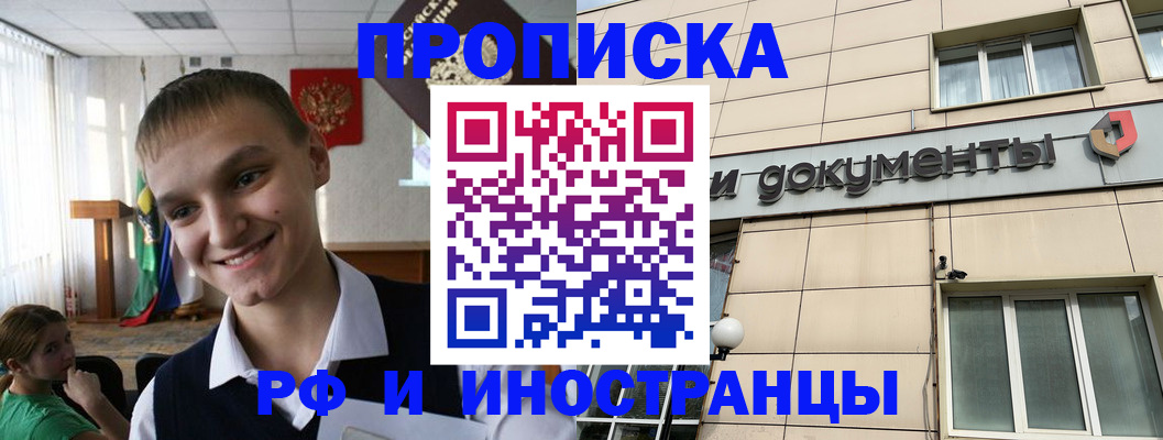 прописка в квартире в Медногорске