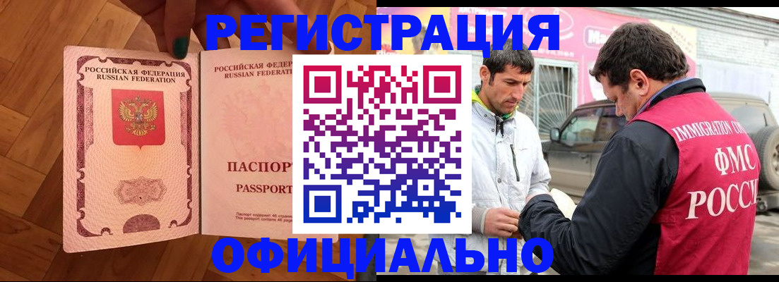 прописка ребенка в Медногорске