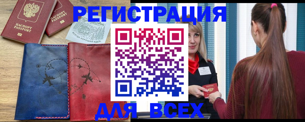 прописка в квартире в Медногорске