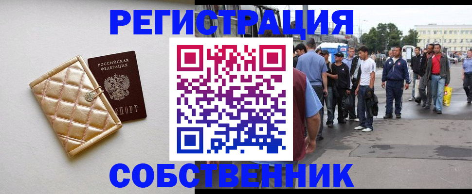 прописка регистрация в Медногорске