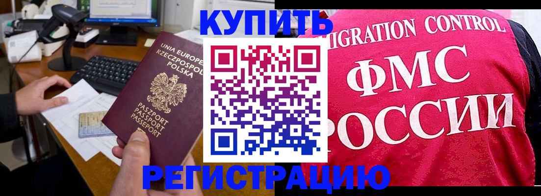 временная регистрация законно в Медногорске