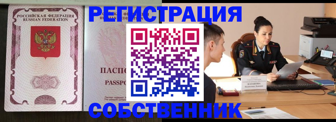 временная регистрация поиск в Медногорске